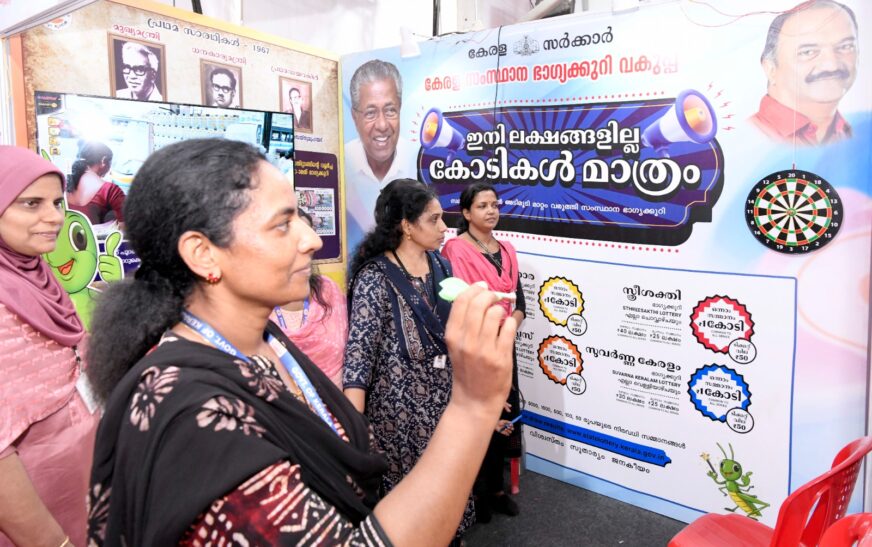 ഉന്നമുണ്ടോ എങ്കിൽ സമ്മാനം ഉറപ്പ്: എൻ്റെ കേരളത്തിൽ മത്സരവുമായി ഭാഗ്യക്കുറി വകുപ്പ്
