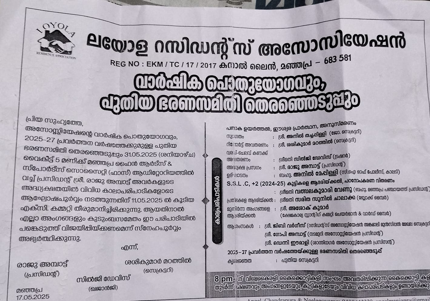 ലയോള റസിഡന്റ്സ് അസോസിയേഷൻ വാർഷിക സമ്മേളനം 31ന്
