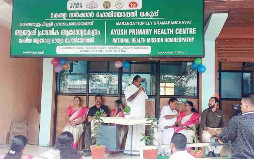 വികസന പ്രവർത്തനങ്ങളുമായി മരങ്ങാട്ടുപിളളി ആയുഷ് ഹോമിയോപ്പതി കേന്ദ്രം