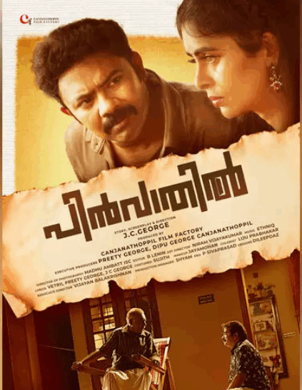 സോഷ്യൽ പൊളിറ്റിക്കൽ സറ്റയർ ഡ്രാമ പിൻവാതിലിന്‍റെ ഫസ്റ്റ് ലുക്ക് പോസ്റ്റർ റിലീസ് ആയി