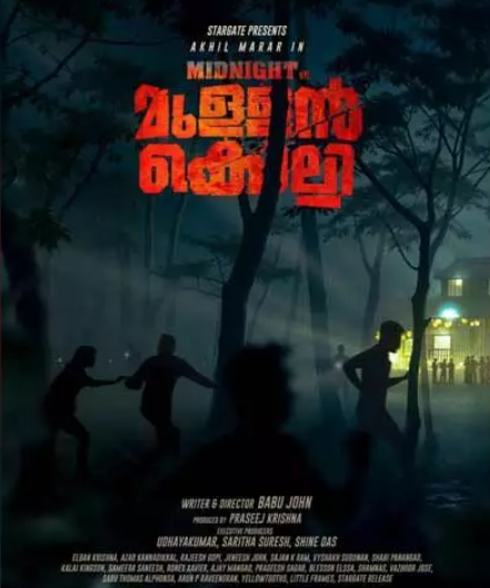 മിഡ് നൈറ്റ് ഇൻ മുള്ളൻകൊല്ലി; ചിത്രത്തിന്‍റെ ഫസ്‌റ്റ് ലുക്ക് പോസ്റ്റർ പുറത്തുവിട്ടു