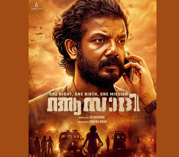 ശ്രീനാഥ് ഭാസി ചിത്രം  ‘ആസാദി’യുടെ സെൻസറിം​ഗ് പൂർത്തിയായി