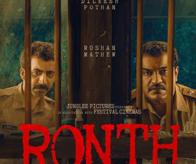ത്രില്ലടിപ്പിക്കാൻ ദിലീഷ് പോത്തനും റോഷൻ മാത്യുവും; ‘റോന്ത്’ റിലീസ് തീയതി പ്രഖ്യാപിച്ചു