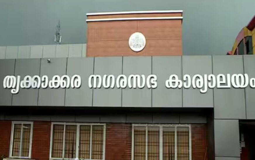 തൃക്കാക്കര നഗരസഭയിൽ 7.5 കോടി രൂപയുടെ ക്രമക്കേട്