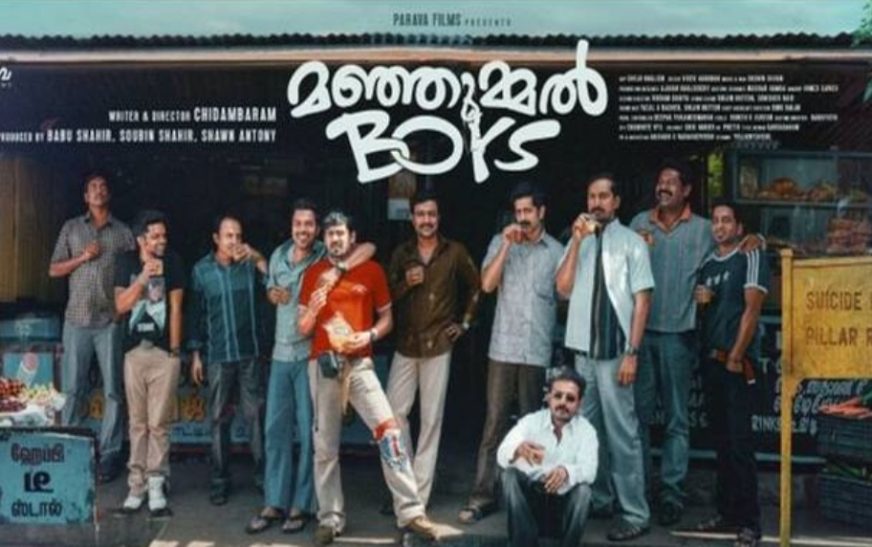 മഞ്ഞുമ്മൽ ബോയ്സ് സാമ്പത്തിക തട്ടിപ്പ് കേസ് റദ്ദാക്കില്ല