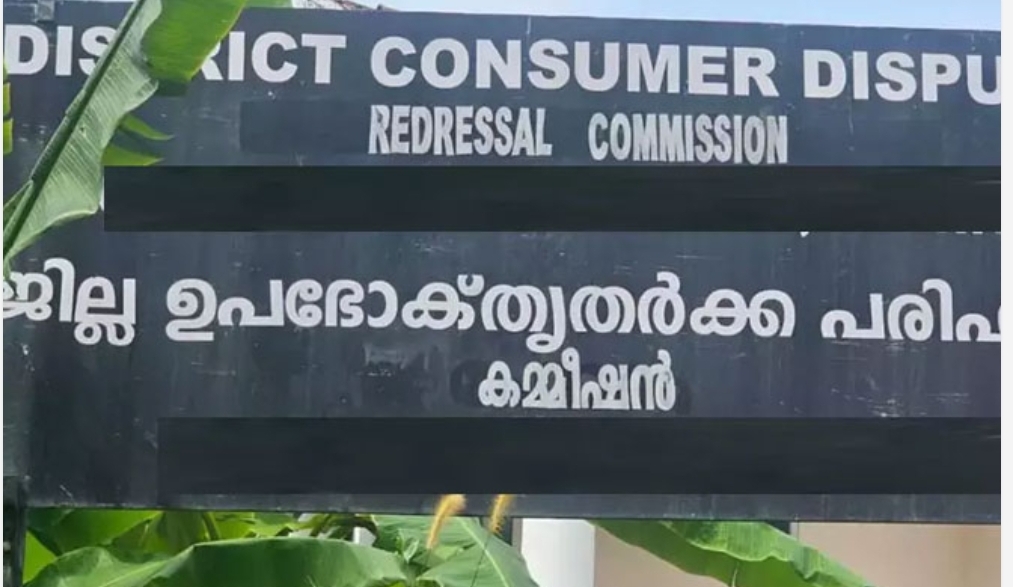 ഇൻഷുറൻസ് കമ്പനി 28 ലക്ഷം രൂപ നഷ്ടപരിഹാരം നൽകണം; ഉത്തരവിട്ട് തർക്കപരിഹാര കമ്മീഷൻ