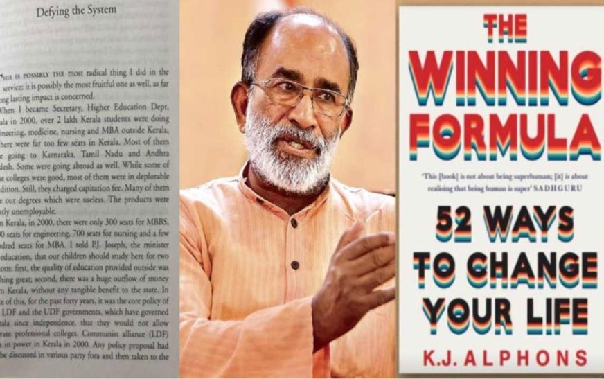 സിപിഎമ്മിനെ പ്രതിസന്ധിയിലാക്കി അൽഫോൻസ് കണ്ണന്താനത്തിന്റെ വെളിപ്പെടുത്തൽ