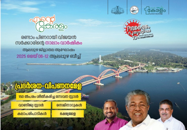 എന്റെ കേരളം പ്രദര്‍ശന വിപണന മേള: കലാപരിപാടികള്‍ ഉള്‍പ്പെടെ തുടരും