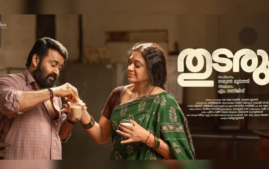 തുടരും സിനിമക്ക് വില്ലനായി വീണ്ടും വ്യാജപതിപ്പ്;നിയമനടപടി എടുക്കുമെന്ന് നിർമാതാവ്