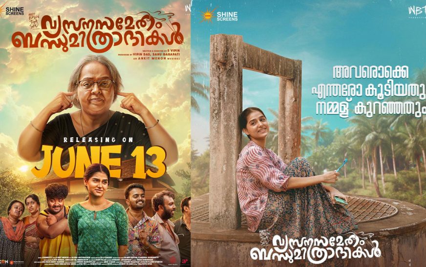 അനശ്വര രാജൻ ഇത്തിരി ബോൾഡാണ്..ഒത്തിരി ബ്യൂട്ടിഫുള്ളാണ്..; ‘വ്യസനസമേതം ബന്ധുമിത്രാദികൾ’ ജൂൺ 13ന്..