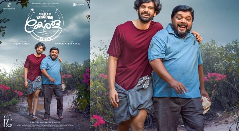 ‘യുണൈറ്റഡ് കിങ്ഡം ഓഫ് കേരള’; ടീസർ എത്തി