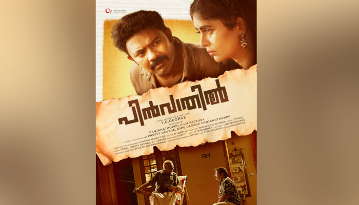 ജെ.സി. ജോർജ് സംവിധാനം ചെയ്യുന്ന ചിത്രം പിൻവാതിലിന്‍റെ ടീസർ പുറത്ത്