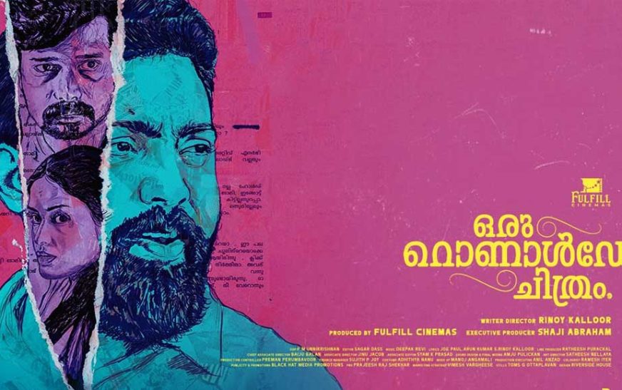‘ഒരു റൊണാൾഡോ’ ചിത്രത്തിലെ ​പ്രണയ ​ഗാനമെത്തി