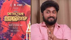 ധ്യാന്‍ ശ്രീനിവാസൻ ചിത്രം ‘ഡിറ്റക്ടീവ് ഉജ്ജ്വലൻ’ മെയ് 16ന് തിയറ്ററുകളിൽ
