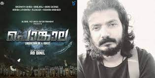ശ്രീനാഥ് ഭാസി ചിത്രം പൊങ്കാലയുടെ  ഷൂട്ടിങ് പൂർത്തിയായി