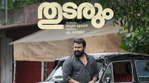 ലാലേട്ടന്റെ വിജയക്കുതിപ്പ്; തുടരും 200 കോടി ക്ലബ്ബിൽ