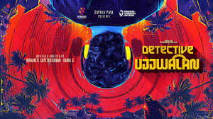 ഹ്യൂമർ ത്രില്ലർ ചിത്രം ‘ഡിറ്റക്ടീവ് ഉജ്ജ്വലൻ’ മേയ് 23ന് തിയറ്ററിലേക്ക്