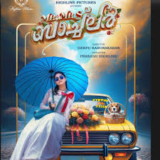മിസ്റ്റർ ആൻഡ് മിസ്സിസ് ബാച്ചിലർ തിയറ്ററിലേക്ക്