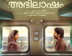 സൈജു കുറുപ്പ് ചിത്രം  ‘അഭിലാഷം’ ഒ.ടി.ടിയിലേക്ക്