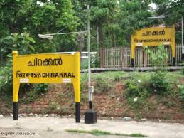 വരുമാനക്കുറവ്; സംസ്ഥാനത്തെ രണ്ട് റെയിൽവേ സ്റ്റേഷനുകളുടെ പ്രവർത്തനം ഇന്ന് അവസാനിക്കും