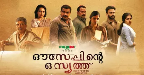 നിഗൂഢത ജനിപ്പിച്ച് ‘ഔസേപ്പിന്‍റെ ഒസ്യത്ത്’ ഒടിടിയില്‍