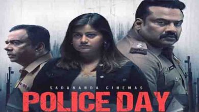 ക്രൈം ത്രില്ലർ ചിത്രം ‘പോലീസ് ഡേ’ മേയ് 23ന് തിയറ്ററുകളിൽ