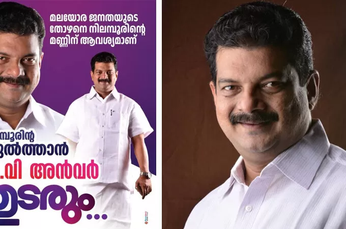 ‘നിലമ്പൂരിന്റെ സുല്‍ത്താന്‍ പി വി അന്‍വര്‍ തുടരും’; നിലമ്പൂരില്‍ പിന്തുണ പോസ്റ്ററുകള്‍
