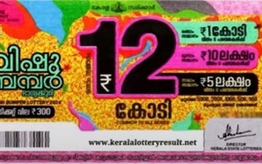 വിഷു ബമ്പർ ഭാഗ്യക്കുറി ഫലം പ്രഖ്യാപിച്ചു