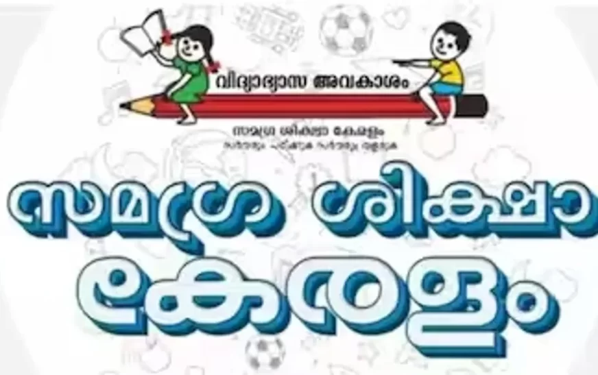 സമഗ്ര ശിക്ഷാ കേരളത്തിന്റെ നേതൃത്വത്തിൽ 210 നൈപുണി പരിശീലന കേന്ദ്രങ്ങൾ