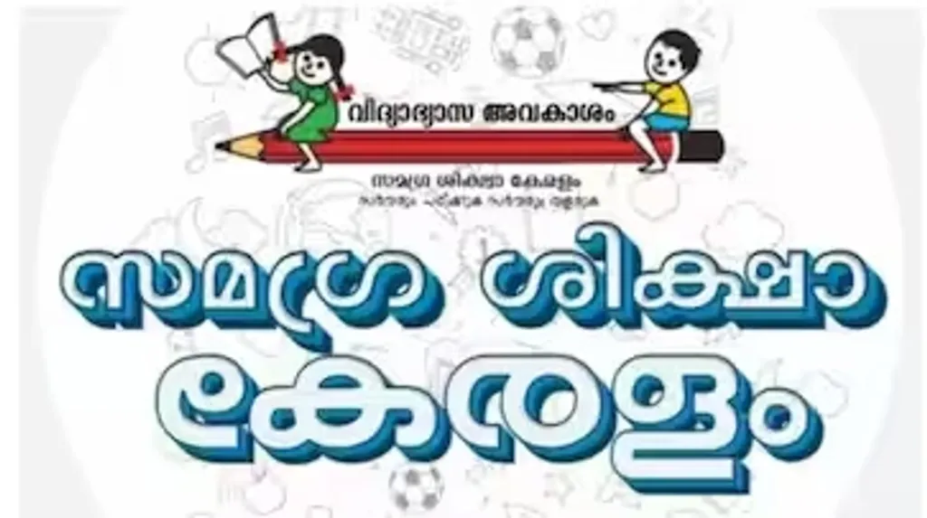 സമഗ്ര ശിക്ഷാ കേരളത്തിന്റെ നേതൃത്വത്തിൽ 210 നൈപുണി പരിശീലന കേന്ദ്രങ്ങൾ