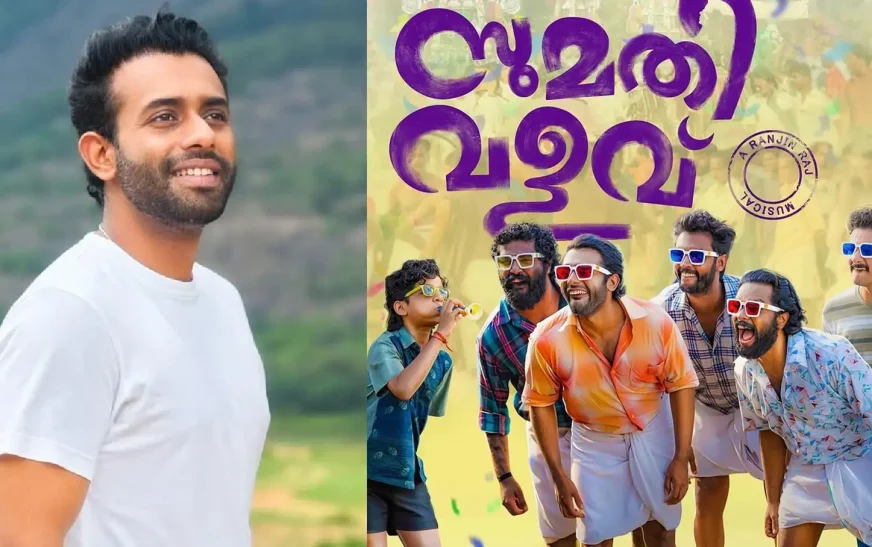 ഹൊറര്‍ കോമഡിയുമായി അര്‍ജുന്‍ അശോകൻ; സുമതി വളവ് സെൻസറിം​ഗ് കഴിഞ്ഞു