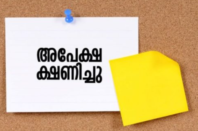 ഹോസ്പിറ്റല്‍ അഡ്മിനിസ്‌ട്രേഷന്‍ ; കോഴ്‌സുകളിലേക്ക് അപേക്ഷ ക്ഷണിച്ചു