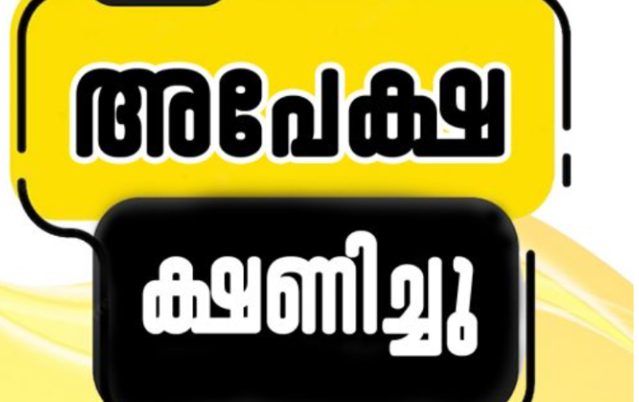 എ പി ജെ അബ്ദുൾ കലാം ടെക്‌നോളജിക്കൽ യൂണിവേഴ്‌സിറ്റിയിൽ എം.ടെക് പ്രവേശനത്തിന് അപേക്ഷ ക്ഷണിച്ചു