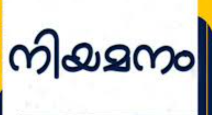 സർക്കാർ മെഡിക്കൽ കോളേജിൽ കരാർ നിയമനം