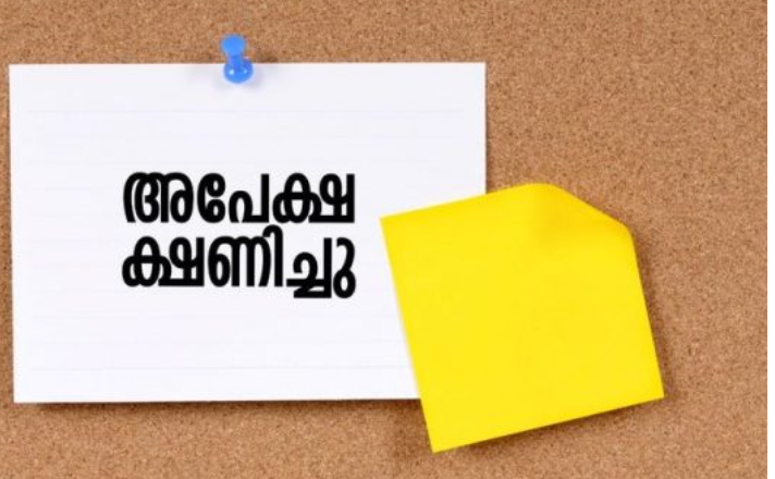 കോഴ്സുകളിൽ ഒഴിവുള്ള സീറ്റുകളിലേക്ക് അപേക്ഷ ക്ഷണിച്ചു
