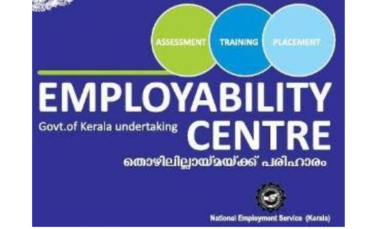 ആലപ്പുഴ എംപ്ലോയബിലിറ്റി സെന്റര്‍ മുഖേന സ്വകാര്യസ്ഥാപനത്തിലേക്ക് നിയമനം