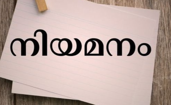 ടെലിവിഷൻ ജേണലിസം ലക്ചറർ തസ്തികയിൽ കരാർ നിയമനം