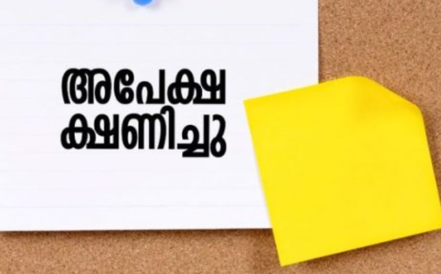 പിന്നാക്കവിഭാഗ വിദ്യാര്‍ഥികള്‍ക്കുള്ള സ്‌കോളര്‍ഷിപ്പിന് അപേക്ഷ ക്ഷണിച്ചു