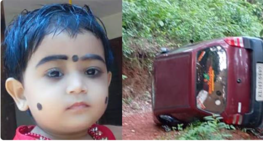 കാ​ന​യി​ൽ വീ​ണ കാ​ർ ത​ള്ളി​മാ​റ്റു​ന്ന​തി​നി​ടെ അപകടം ; ഒ​ന്ന​ര​വ​യ​സു​കാ​രിക്ക് ദാരുണാന്ത്യം