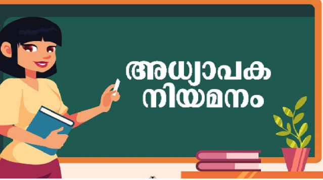 റിസോഴ്സ് അധ്യാപകരെ നിയമിക്കുന്നു