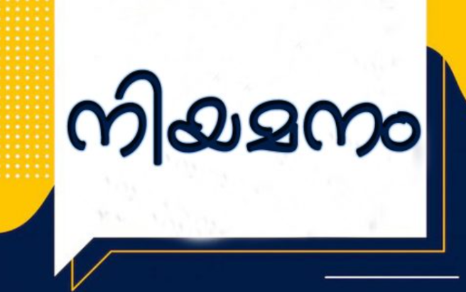 കൊമേഴ്‌സ്യല്‍ അപ്രന്റിസ് നിയമനം