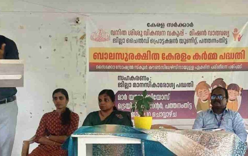 ബാലസുരക്ഷിതകേരളം’ കര്‍മപദ്ധതി ഉദ്ഘാടനം
