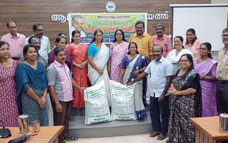 ആലപ്പുഴ ജില്ലാ പഞ്ചായത്തിൽ വിത്ത് ഗ്രാമം പദ്ധതി: ‘മനുരത്ന’ വിത്ത് വിതരണത്തിന് തുടക്കം
