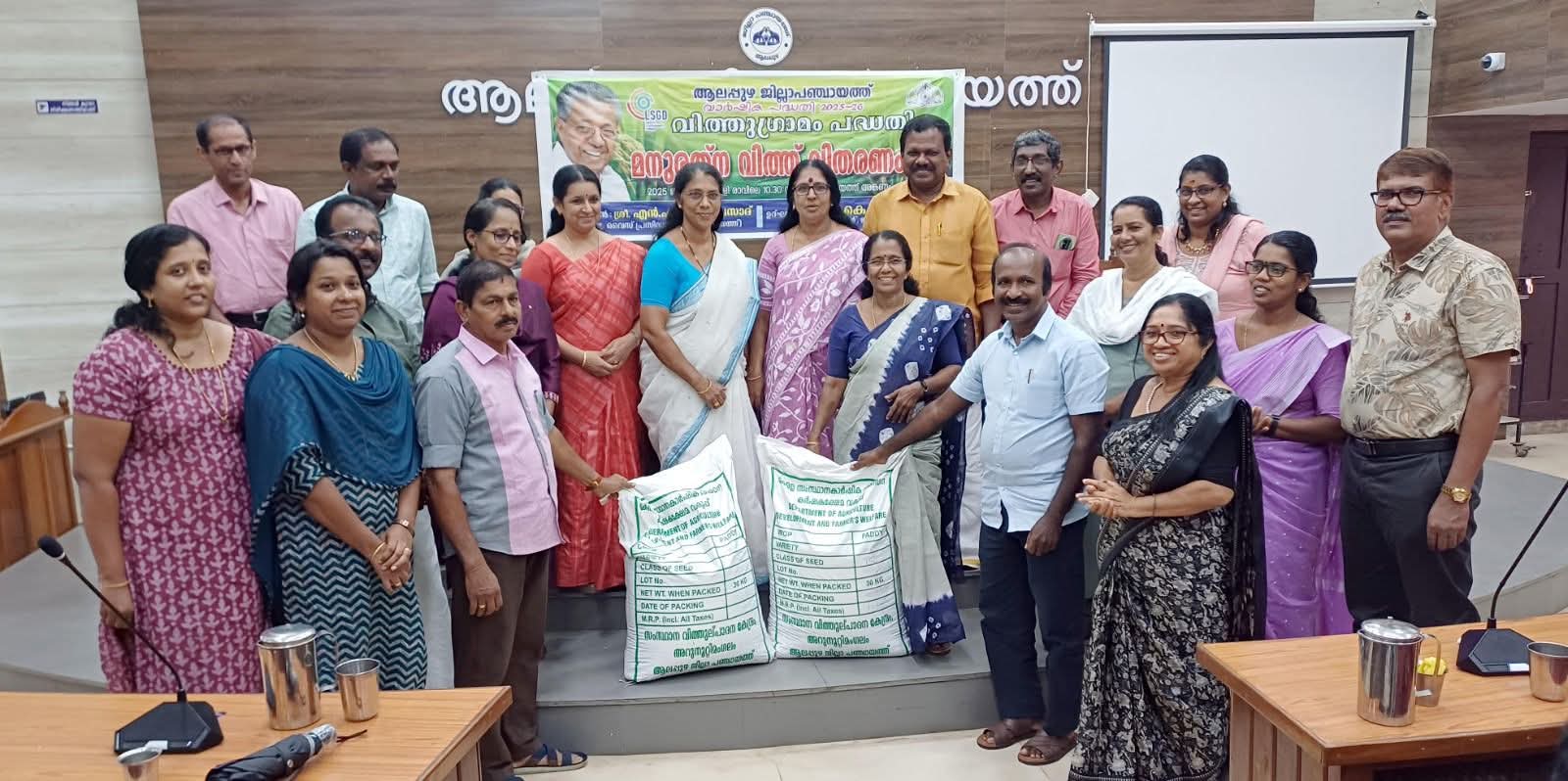 ആലപ്പുഴ ജില്ലാ പഞ്ചായത്തിൽ വിത്ത് ഗ്രാമം പദ്ധതി: ‘മനുരത്ന’ വിത്ത് വിതരണത്തിന് തുടക്കം