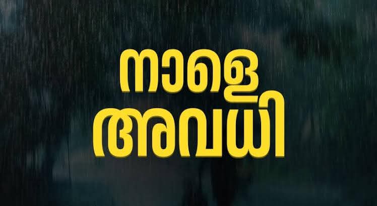 കോട്ടയം ജില്ലയിൽ ദുരിതാശ്വാസ ക്യാമ്പുകൾ പ്രവർത്തിക്കുന്ന വിദ്യാഭ്യാസ സ്ഥാപനങ്ങൾക്ക് അവധി