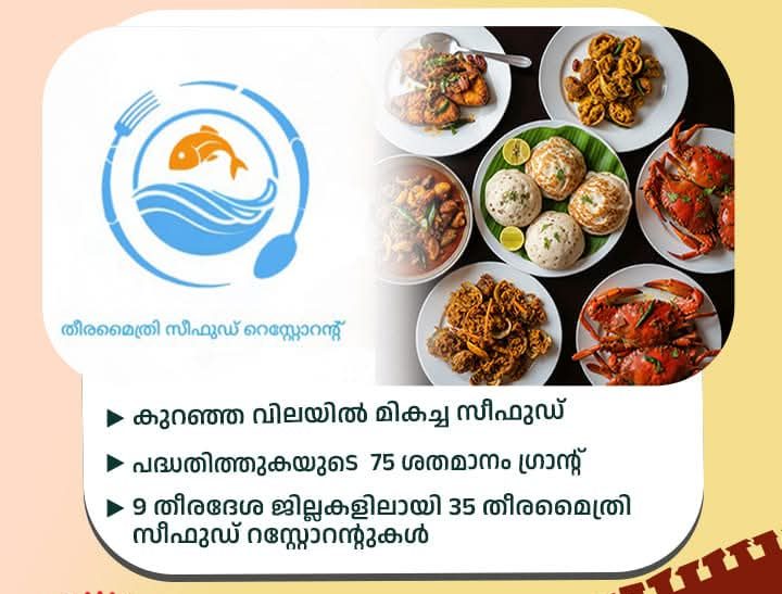 ജനകീയമായി തീരമൈത്രി ഫുഡ് റസ്റ്റോറന്റ്