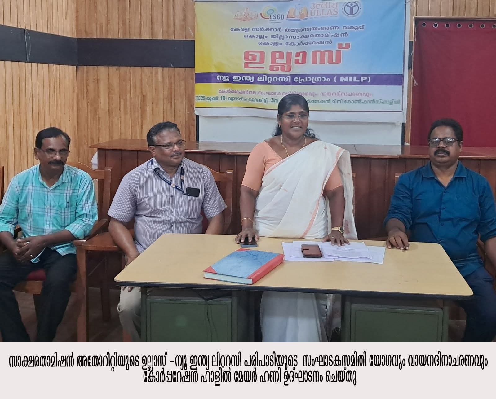 ന്യൂ ഇന്ത്യ ലിറ്ററസി പ്രോഗ്രാം സംഘാടകസമിതി യോഗവും വായനദിനാചരണവു