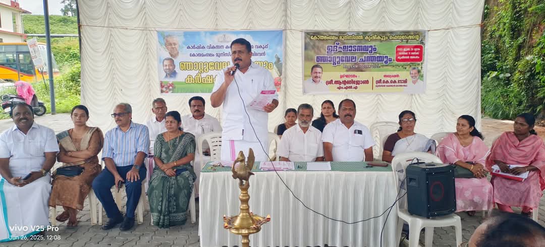 കോതമംഗലം കൃഷിഭവന് കീഴിൽ കൃഷിക്കൂട്ടം ഫെഡറേഷന് തുടക്കമായി