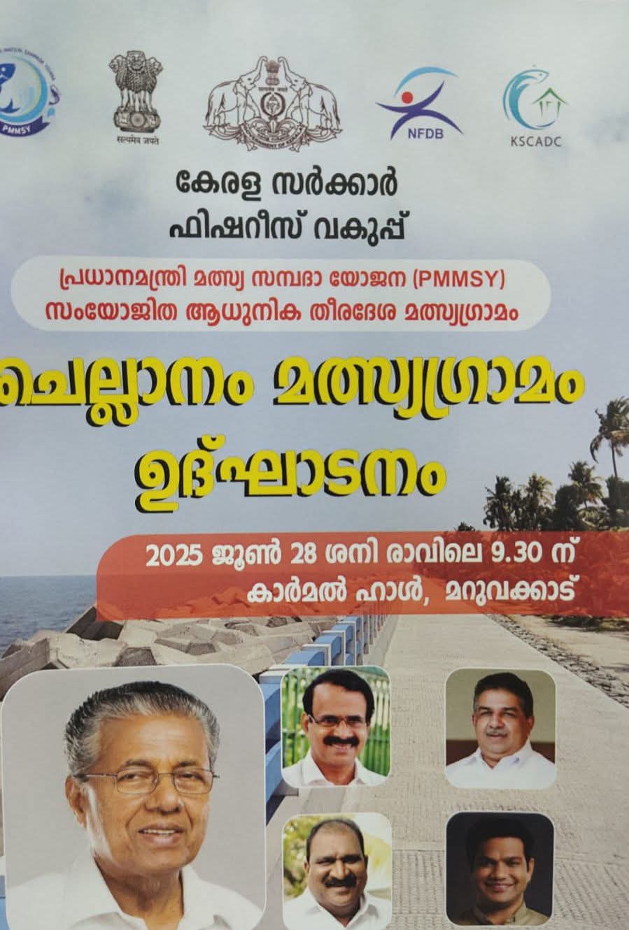 മത്സ്യഗ്രാമം പദ്ധതിയുടെ ഭാഗമായി ചെല്ലാനത്ത് മത്സ്യത്തൊഴിലാളി വനിതകൾക്ക് സഹായം
