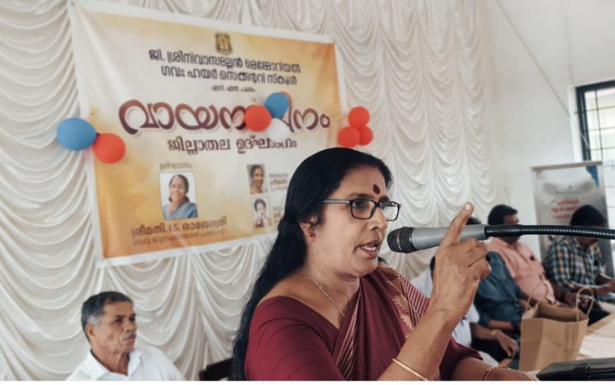 വായനദിനം ആചരിച്ചു